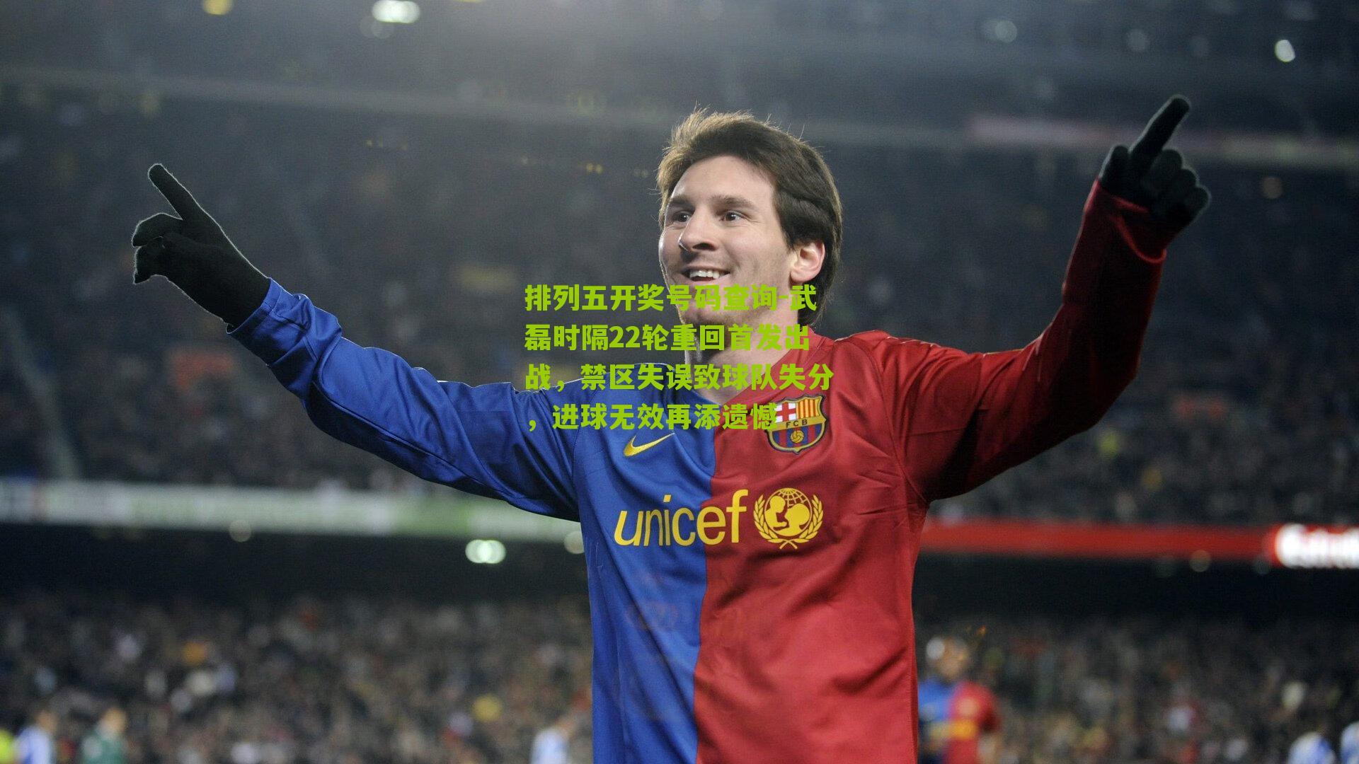 武磊时隔22轮重回首发出战,禁区失误致球队失分,进球无效再添遗憾