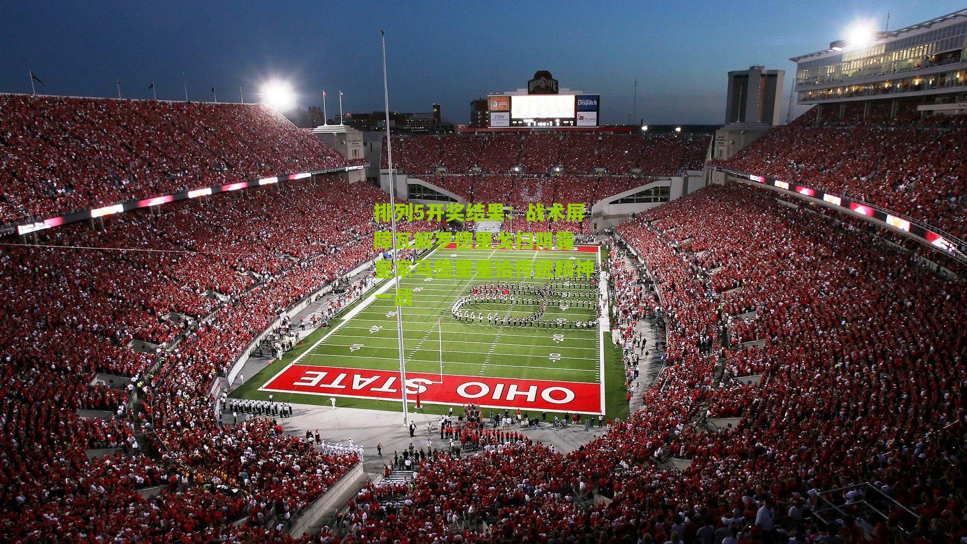 战术屏障瓦解罗德里戈扫阴霾 皇家马德里重拾传统精神一战