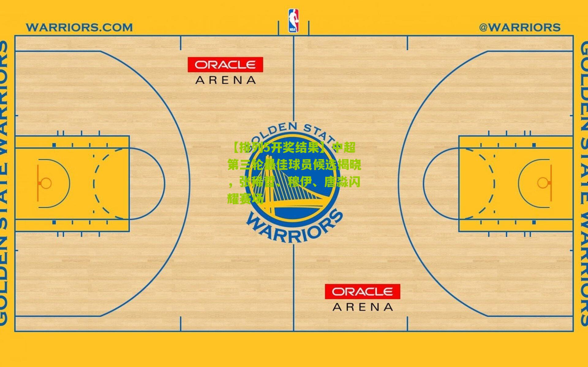 中超第三轮最佳球员候选揭晓，张稀哲、穆伊、唐淼闪耀赛场